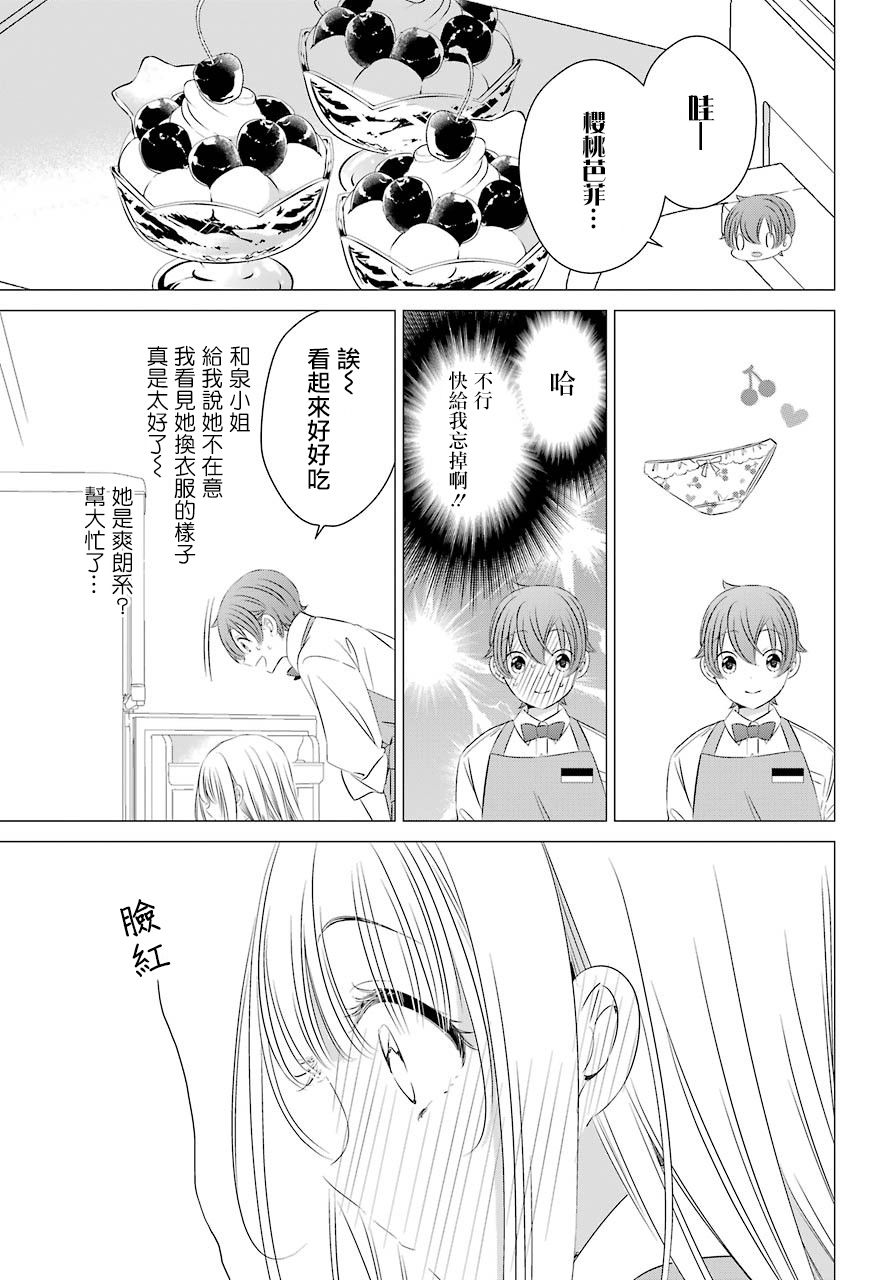 单间、光照尚好、附带天使。 第4话 第30页