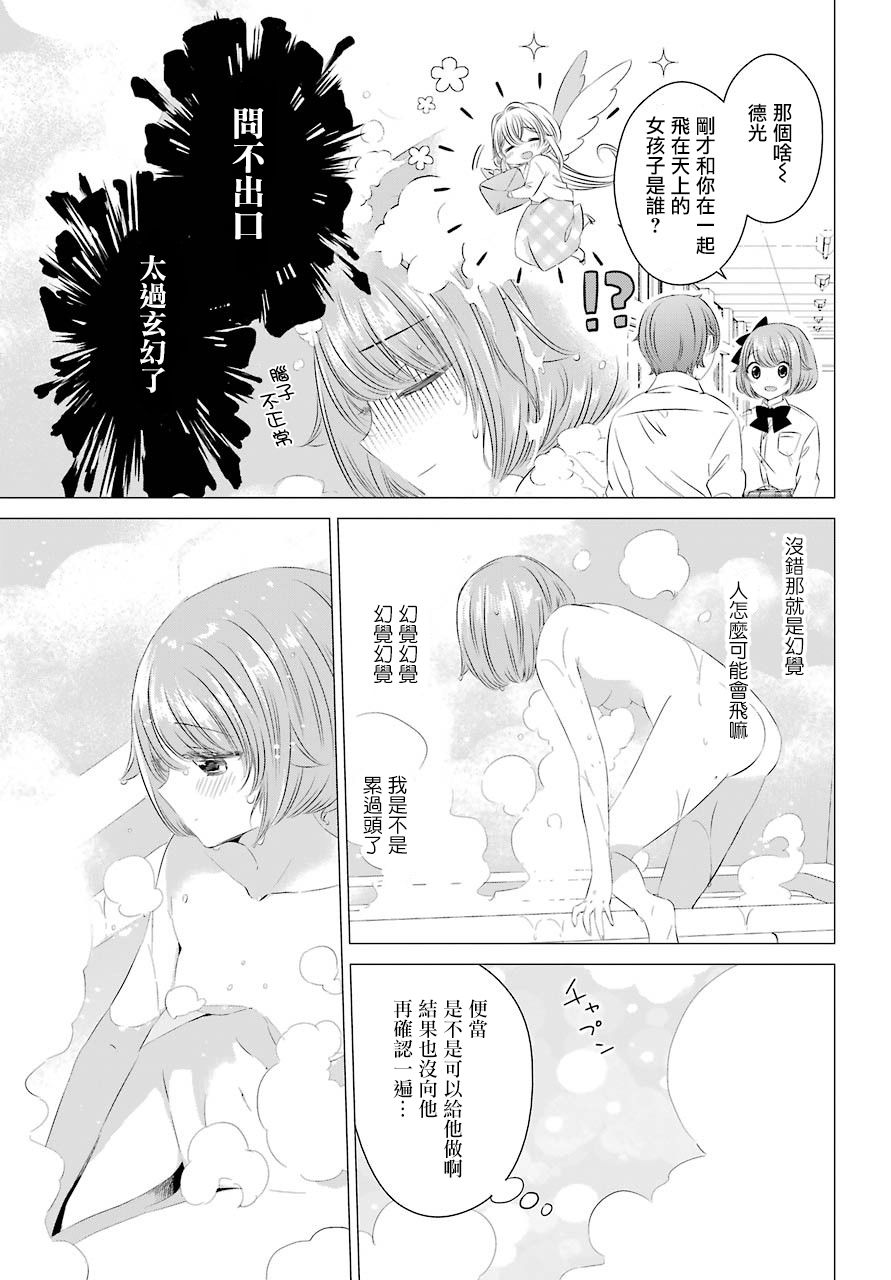 单间、光照尚好、附带天使。 第4话 第4页