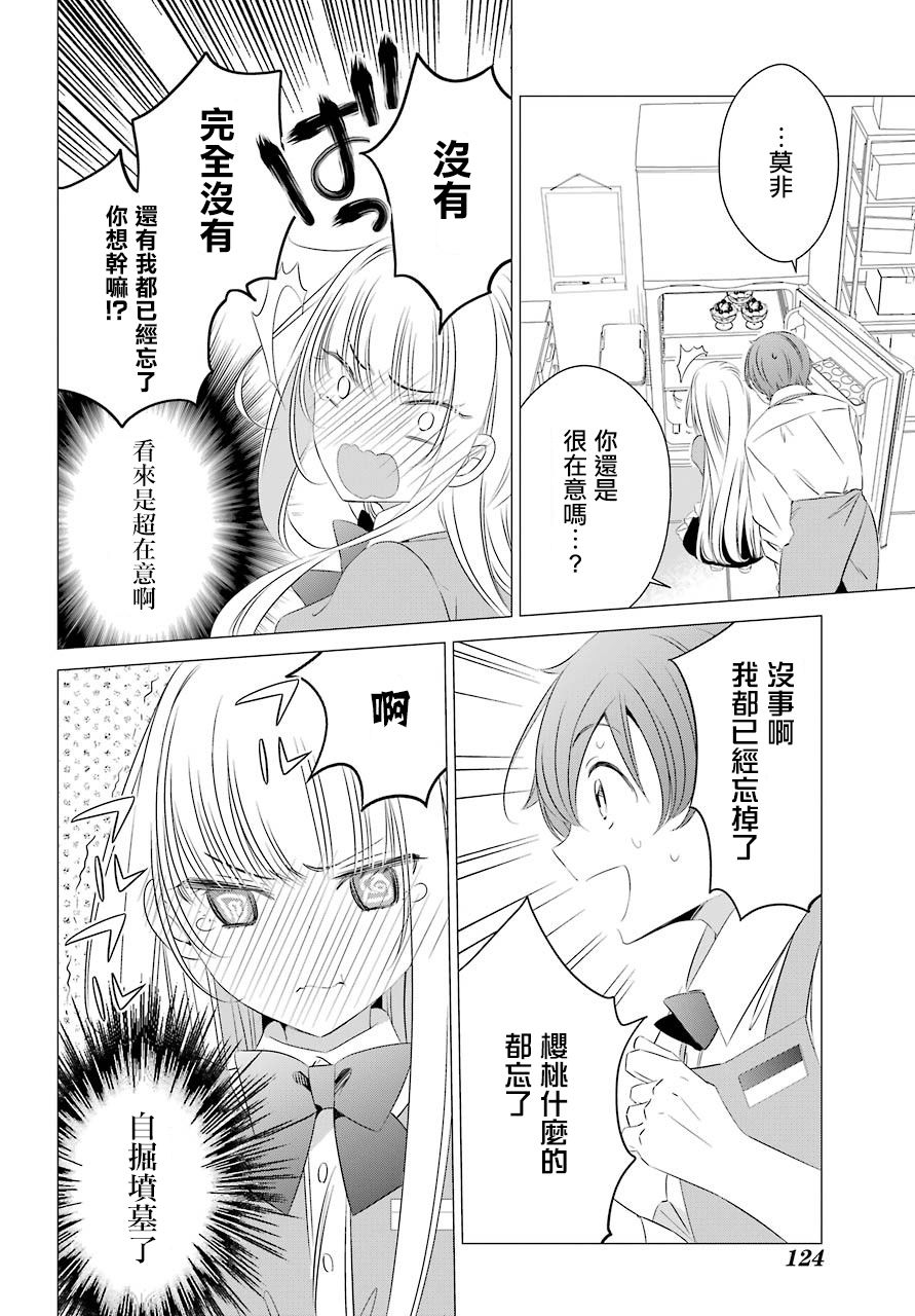 单间、光照尚好、附带天使。 第4话 第31页