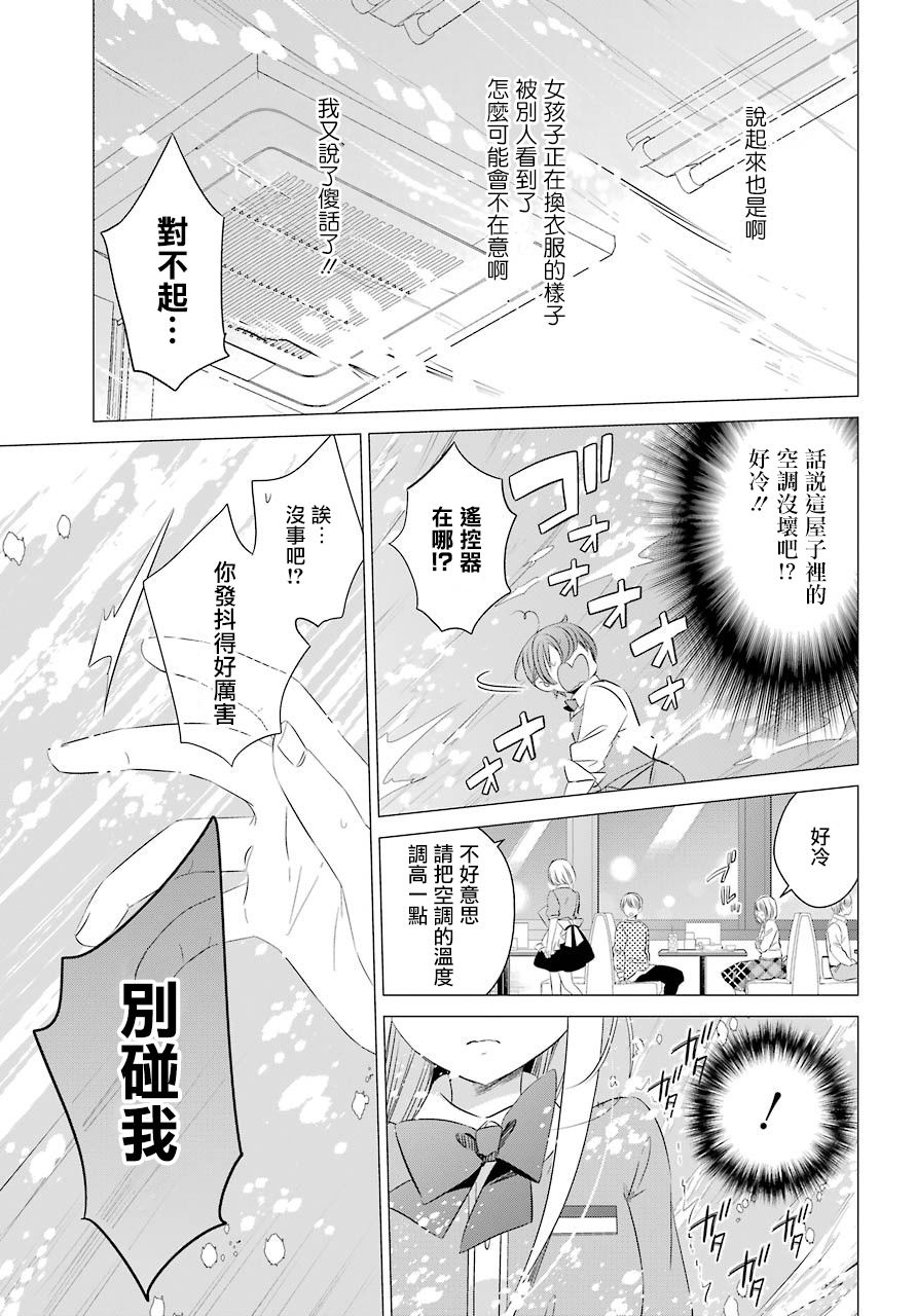 单间、光照尚好、附带天使。 第4话 第32页