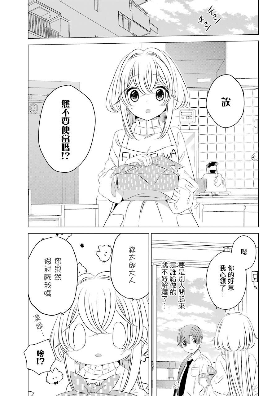 单间、光照尚好、附带天使。 第4话 第10页