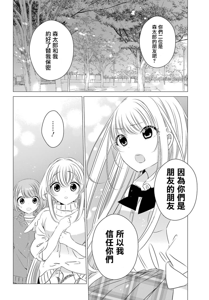 单间、光照尚好、附带天使。 第6话 第17页