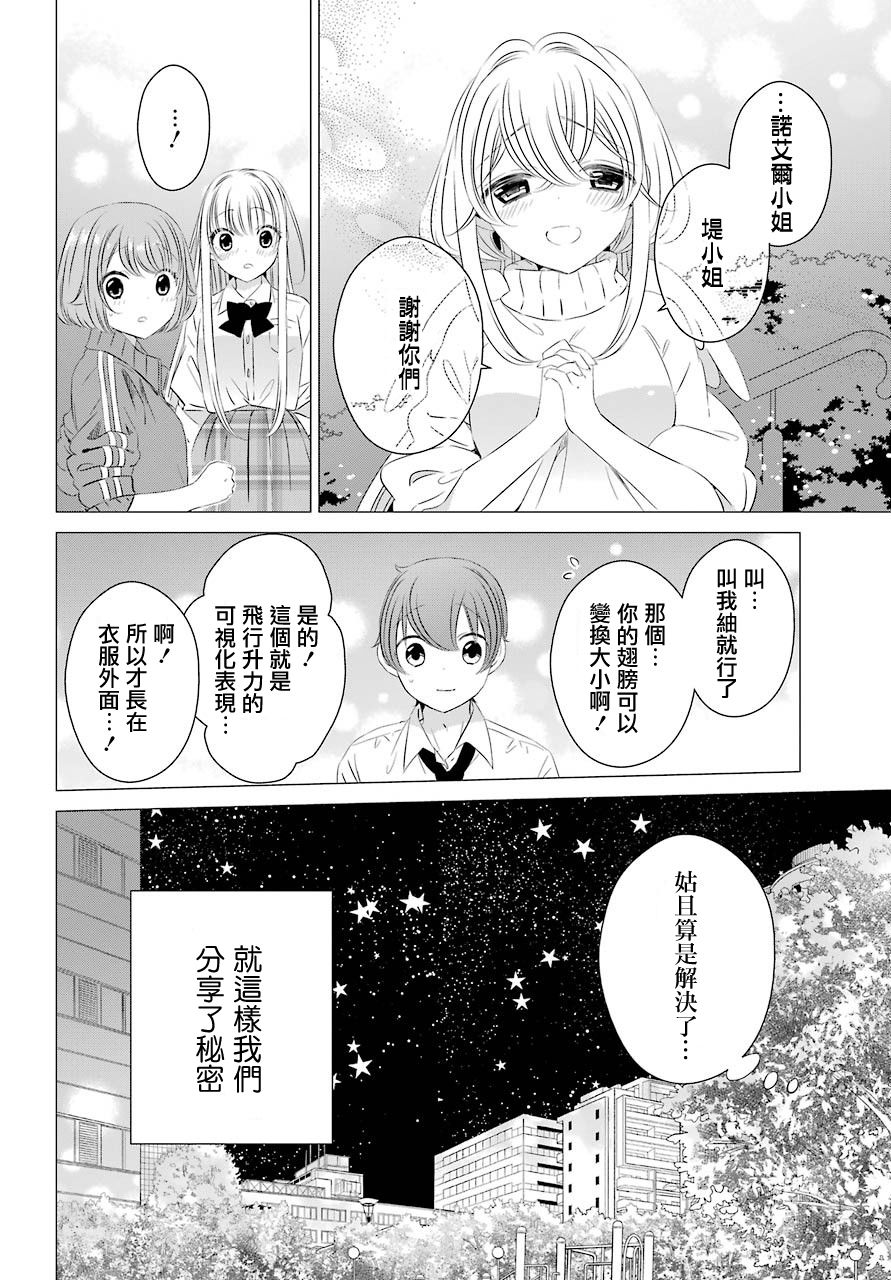 单间、光照尚好、附带天使。 第6话 第19页