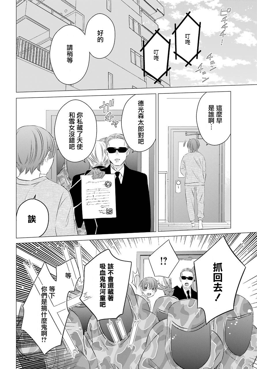 单间、光照尚好、附带天使。 第6话 第23页