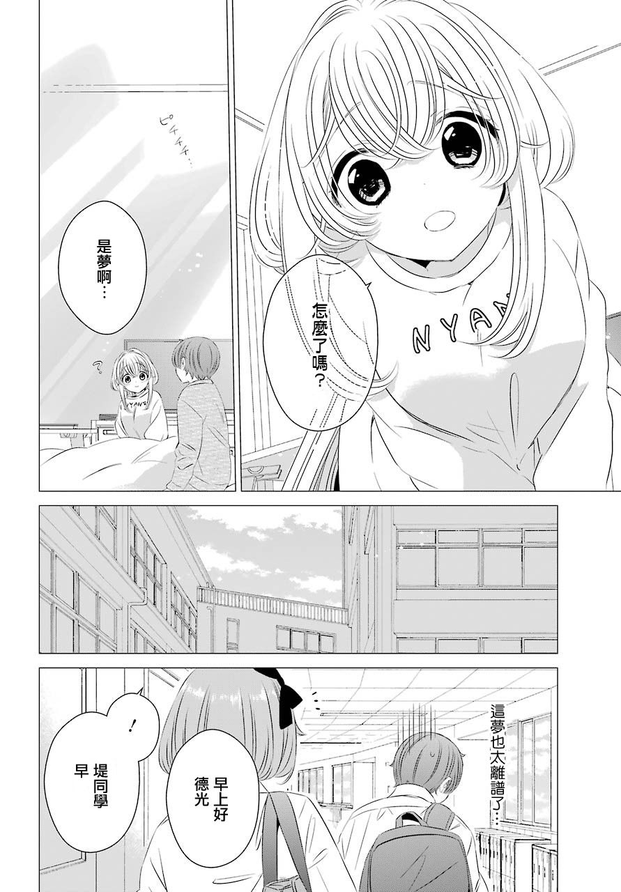 单间、光照尚好、附带天使。 第6话 第25页