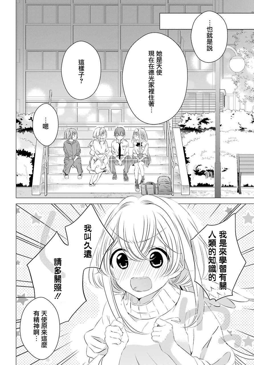 单间、光照尚好、附带天使。 第6话 第7页