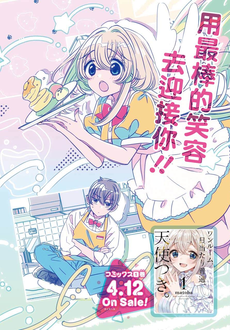 单间、光照尚好、附带天使。 第7话 第2页