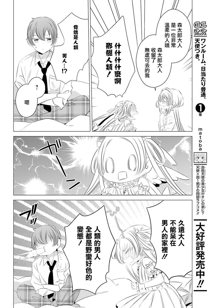 单间、光照尚好、附带天使。 第8话 第15页