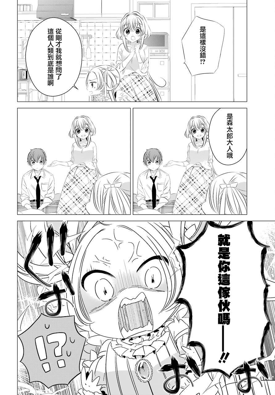 单间、光照尚好、附带天使。 第8话 第17页