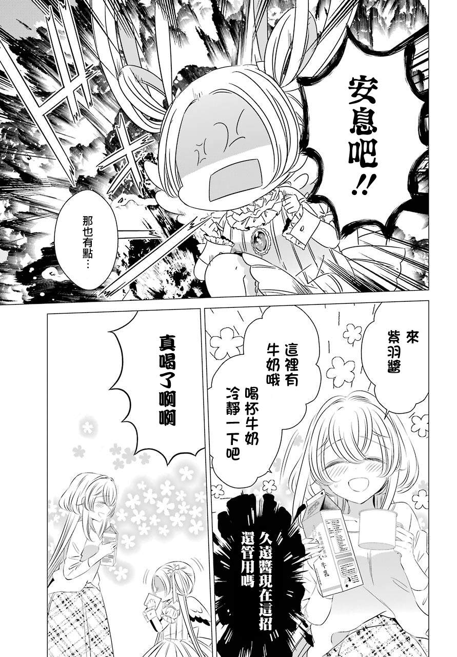 单间、光照尚好、附带天使。 第8话 第20页