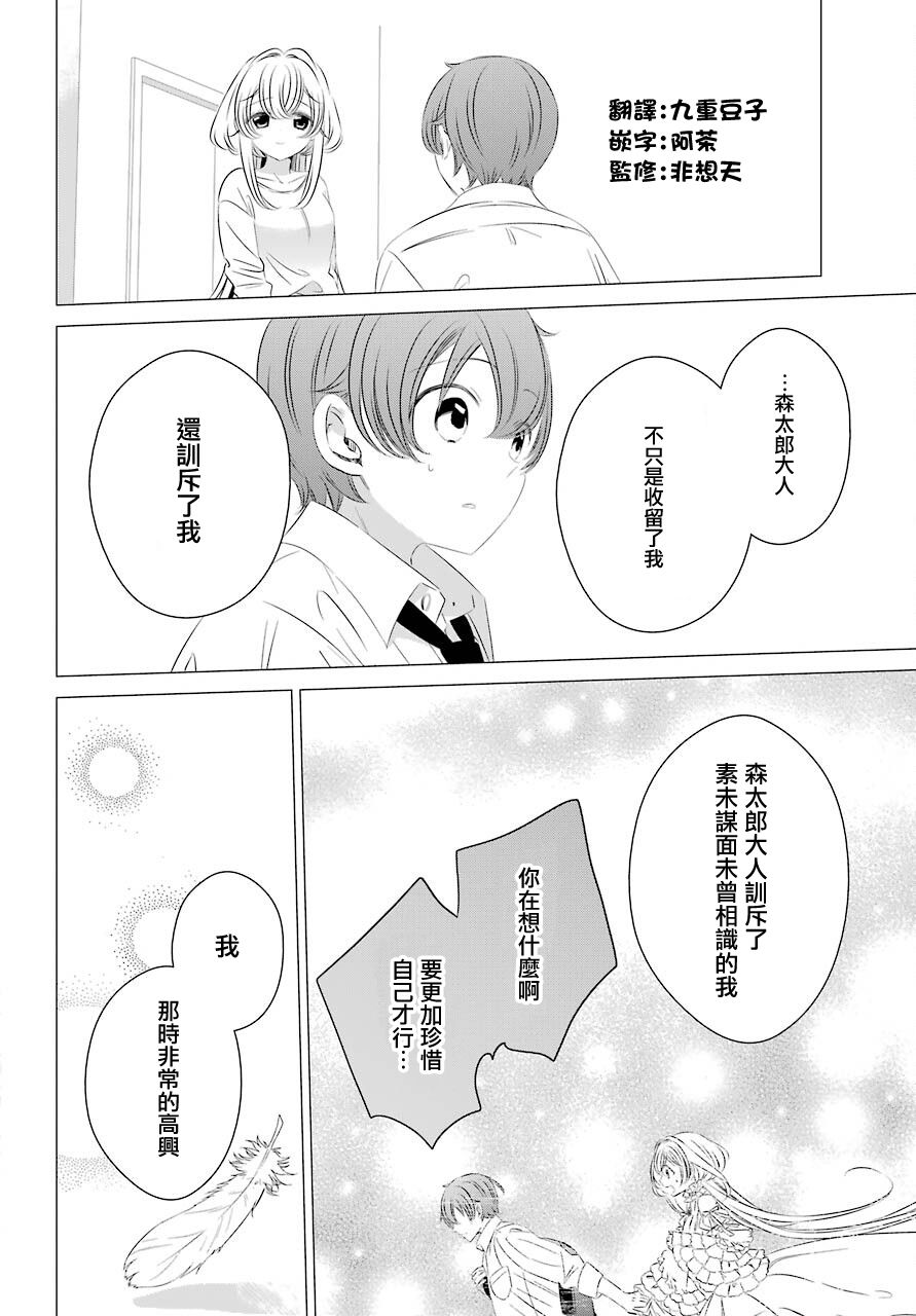 单间、光照尚好、附带天使。 第9话 第11页