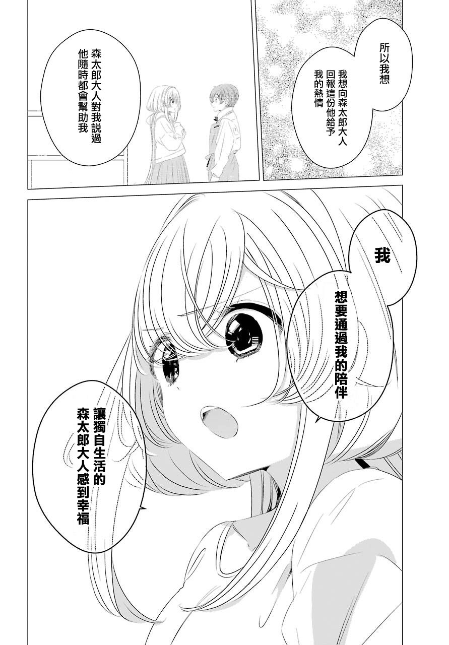 单间、光照尚好、附带天使。 第9话 第13页