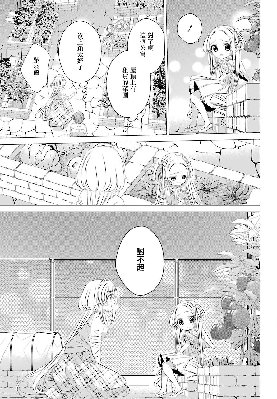 单间、光照尚好、附带天使。 第9话 第18页