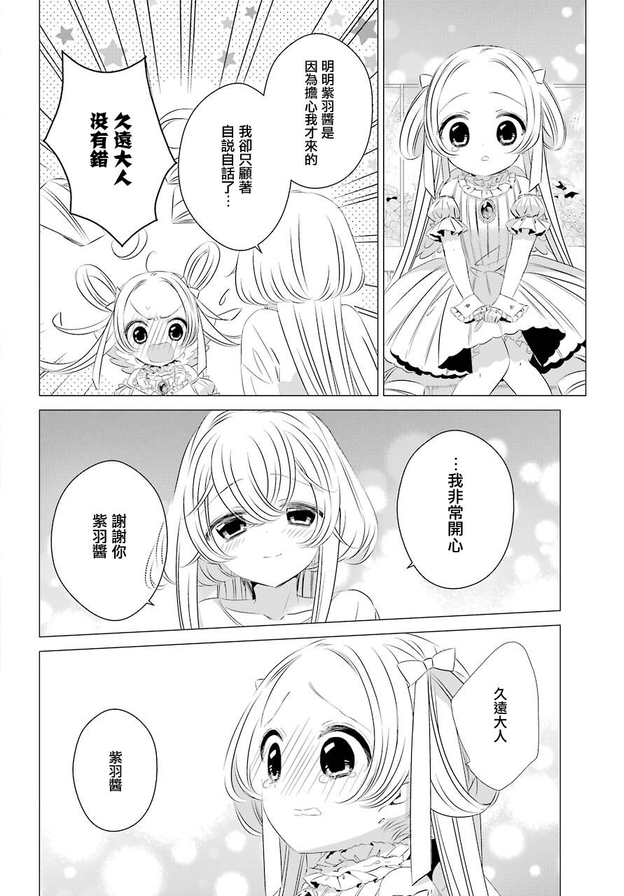 单间、光照尚好、附带天使。 第9话 第19页