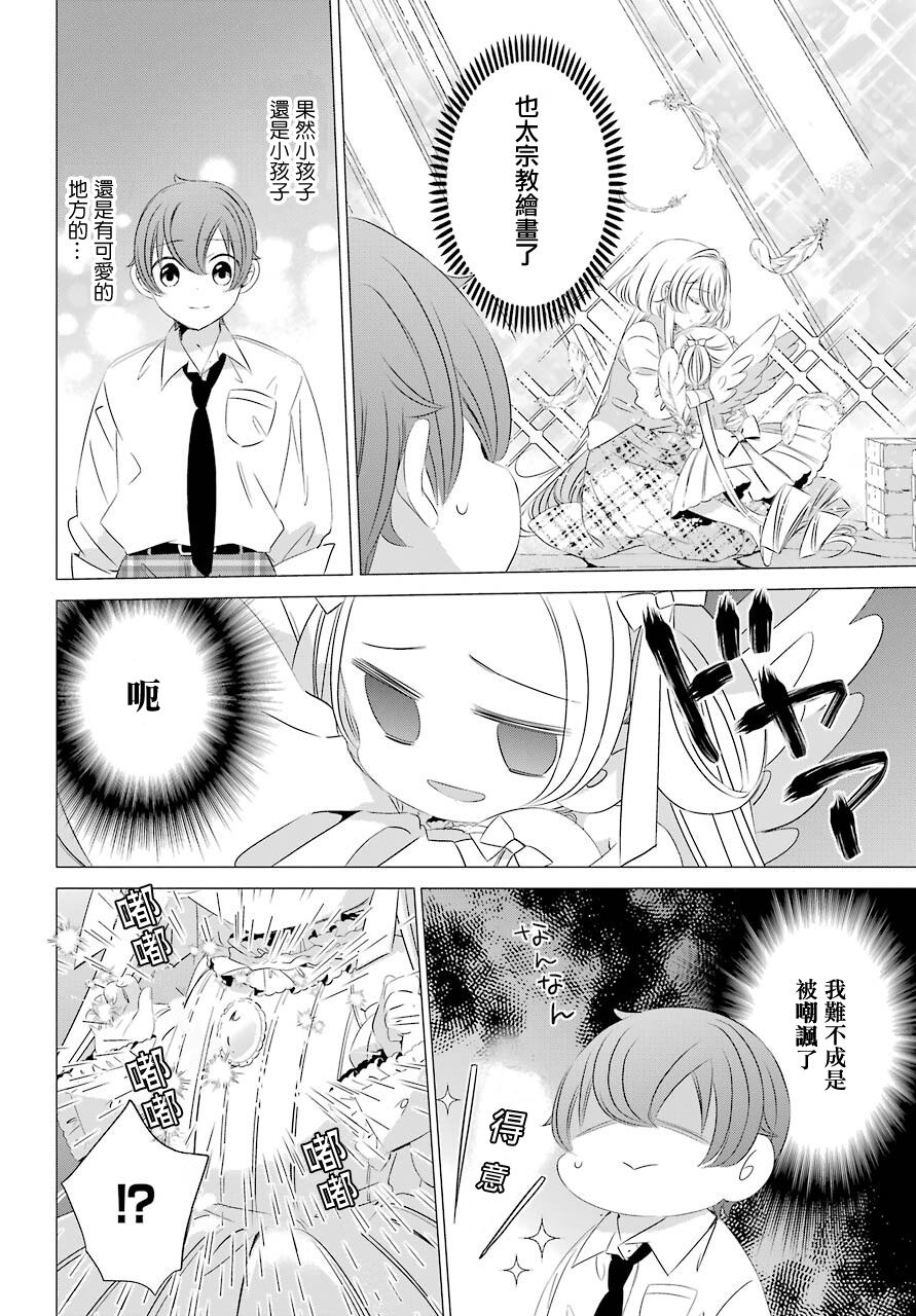 单间、光照尚好、附带天使。 第9话 第21页