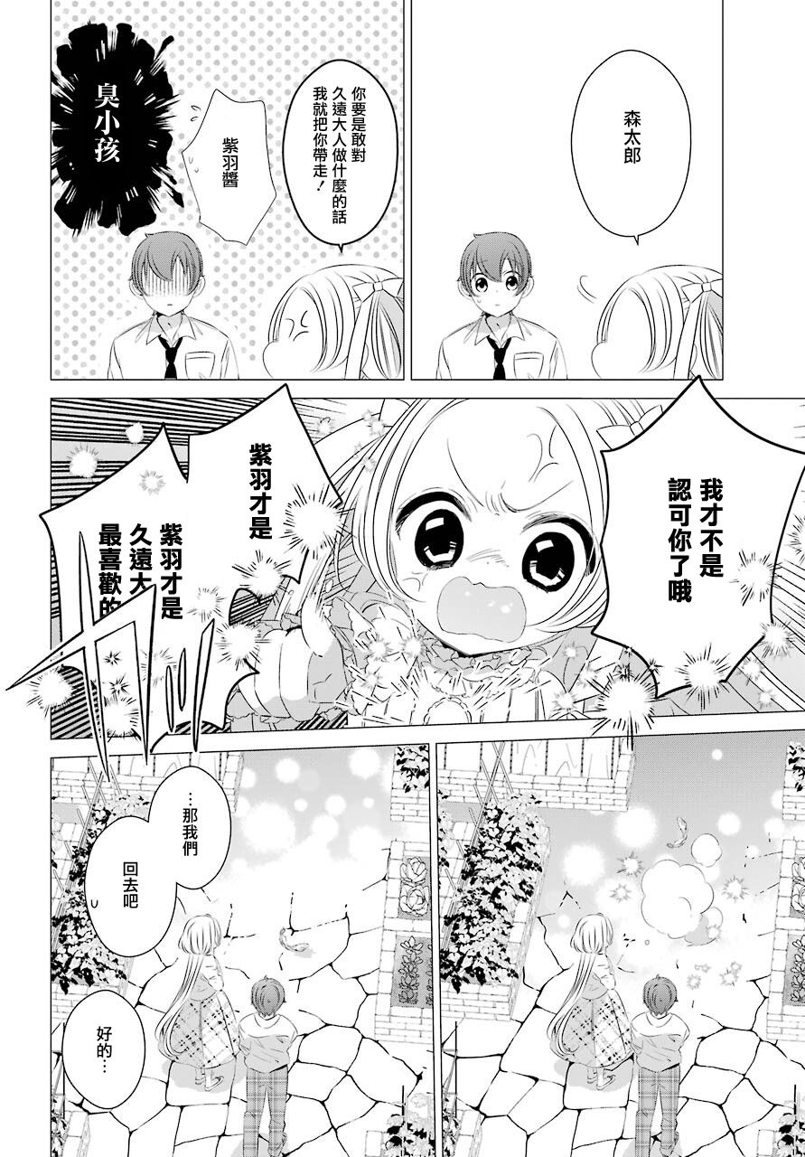 单间、光照尚好、附带天使。 第9话 第23页
