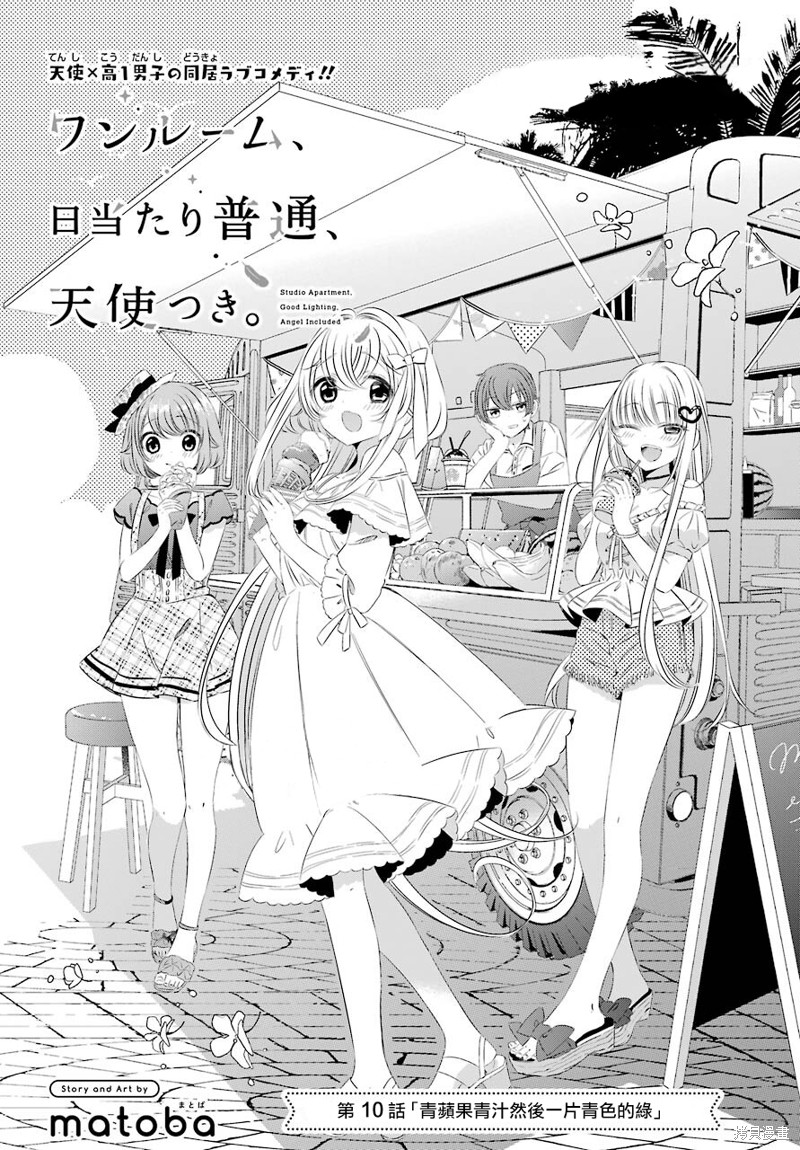 单间、光照尚好、附带天使。 第10话 第2页