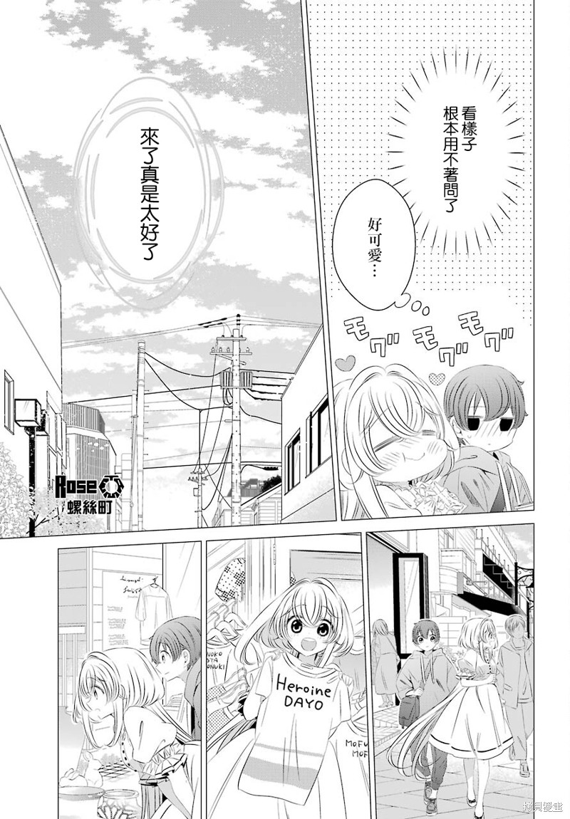 单间、光照尚好、附带天使。 第10话 第15页