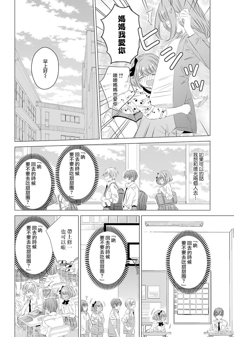 单间、光照尚好、附带天使。 第11话 第15页