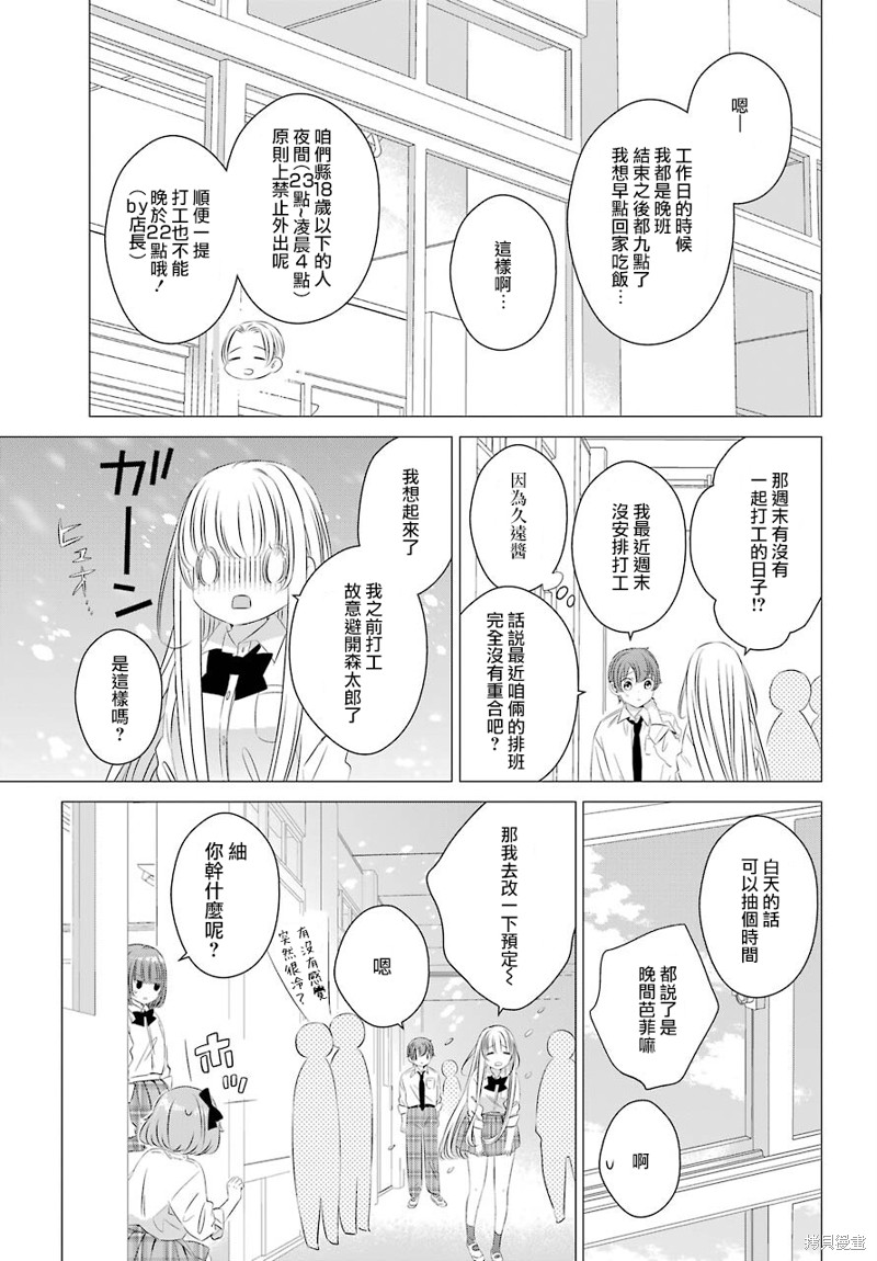 单间、光照尚好、附带天使。 第11话 第18页