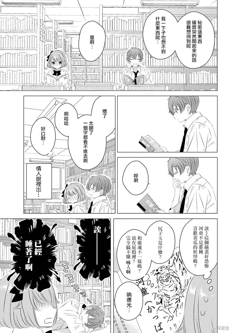 单间、光照尚好、附带天使。 第11话 第26页