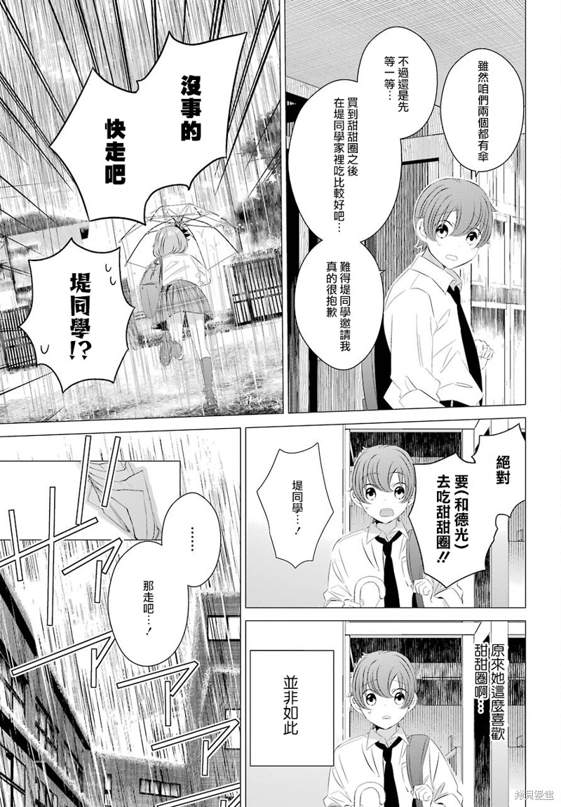 单间、光照尚好、附带天使。 第11话 第30页