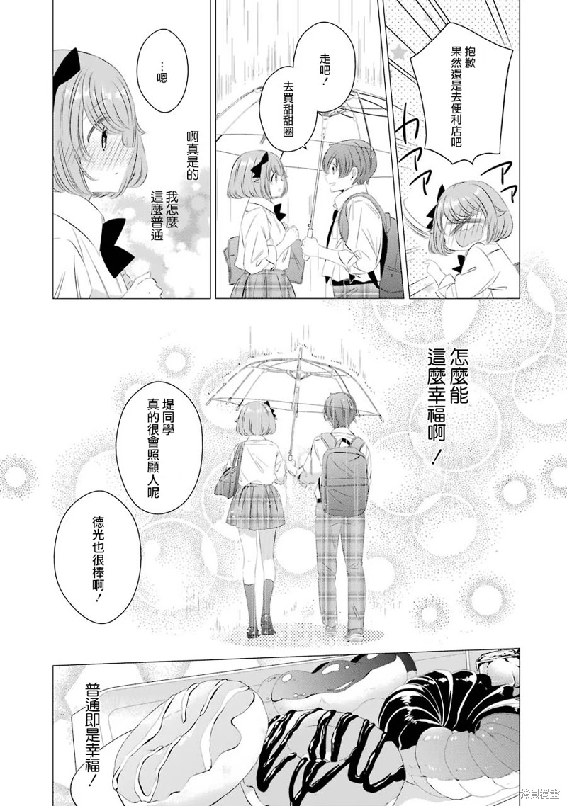 单间、光照尚好、附带天使。 第11话 第34页