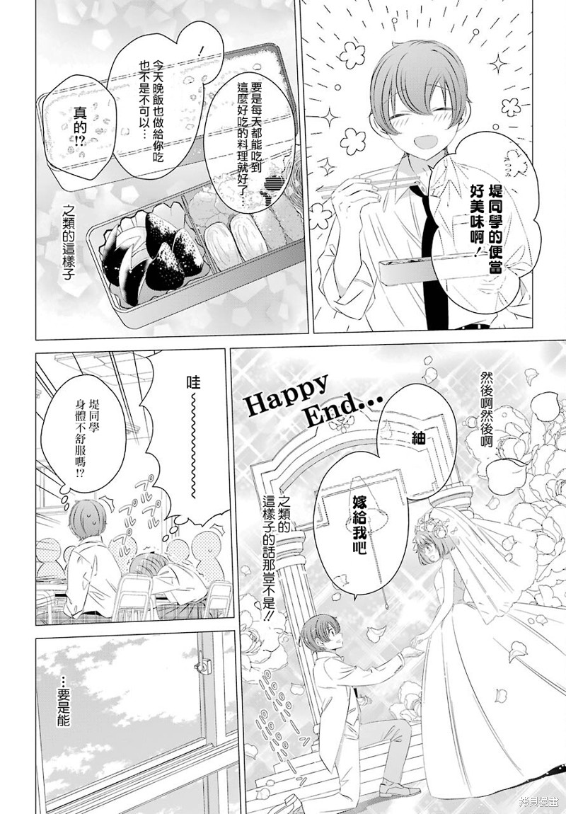 单间、光照尚好、附带天使。 第11话 第9页