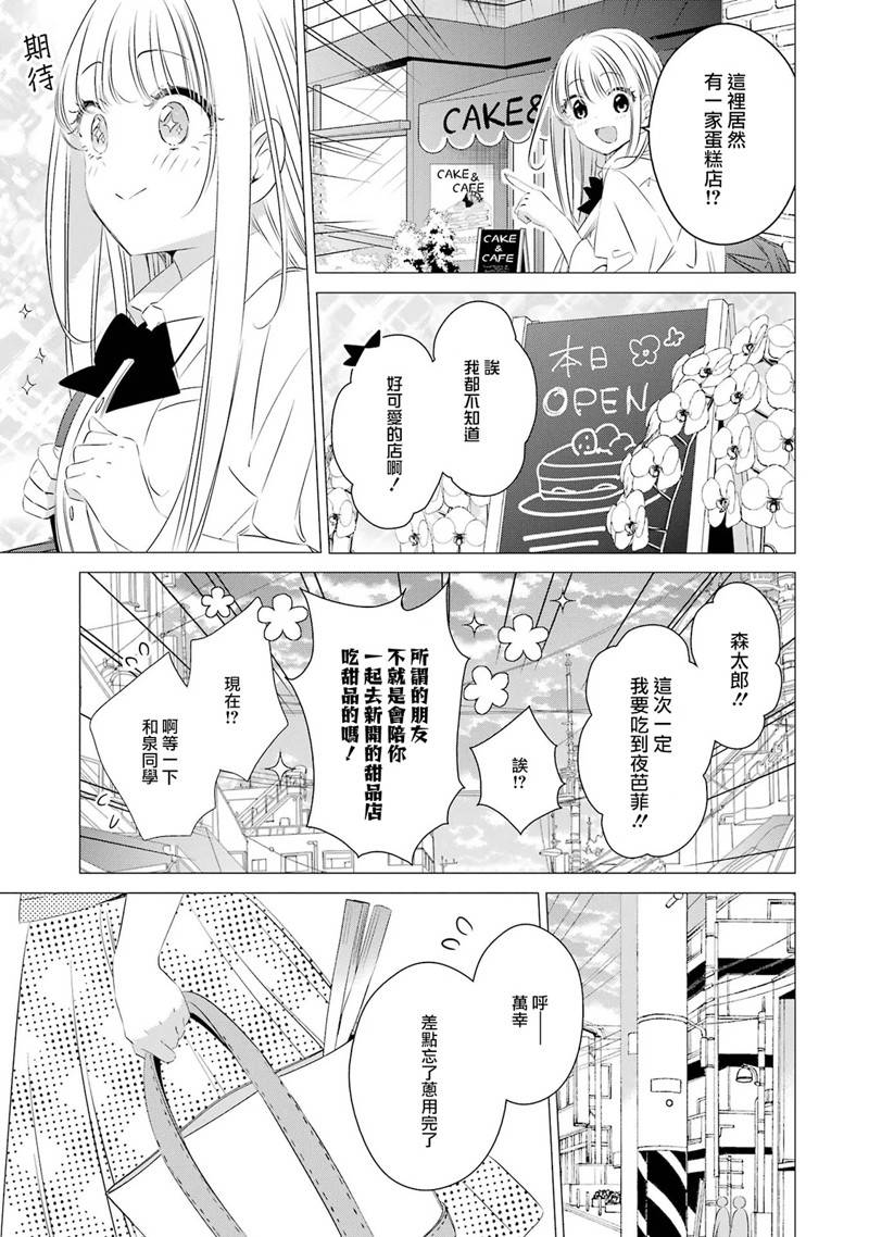 单间、光照尚好、附带天使。 第14话 第11页