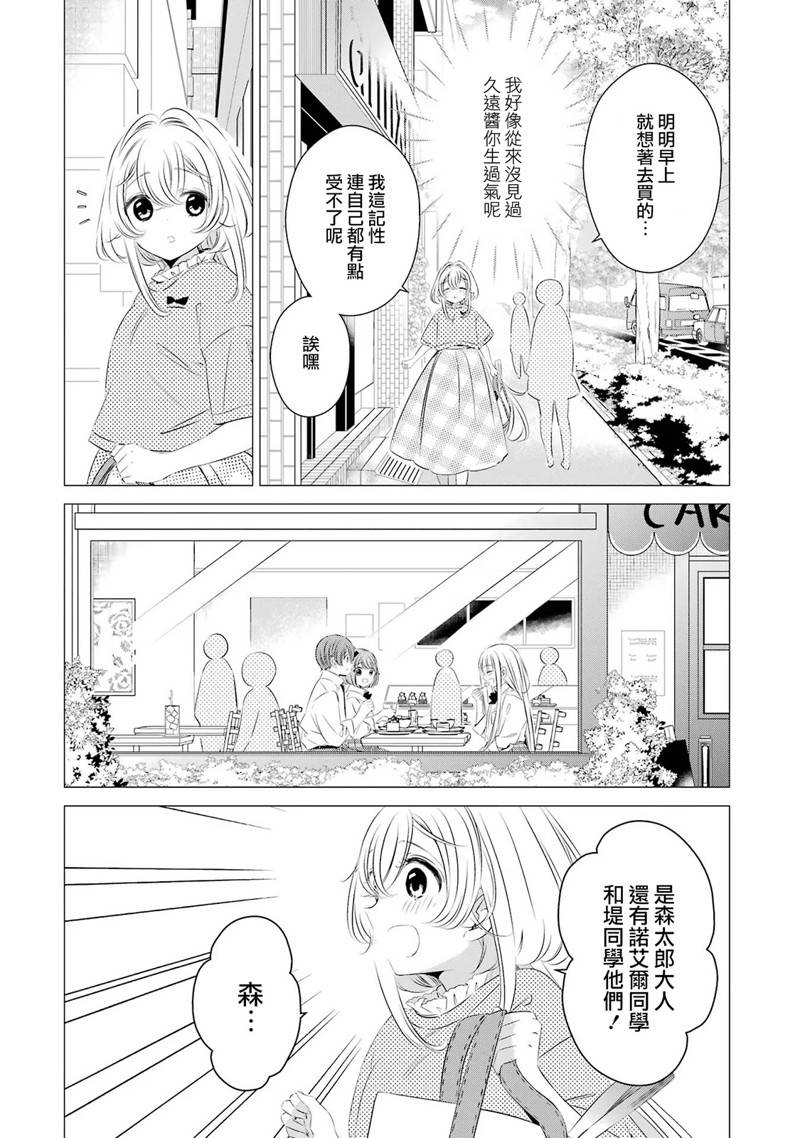 单间、光照尚好、附带天使。 第14话 第12页