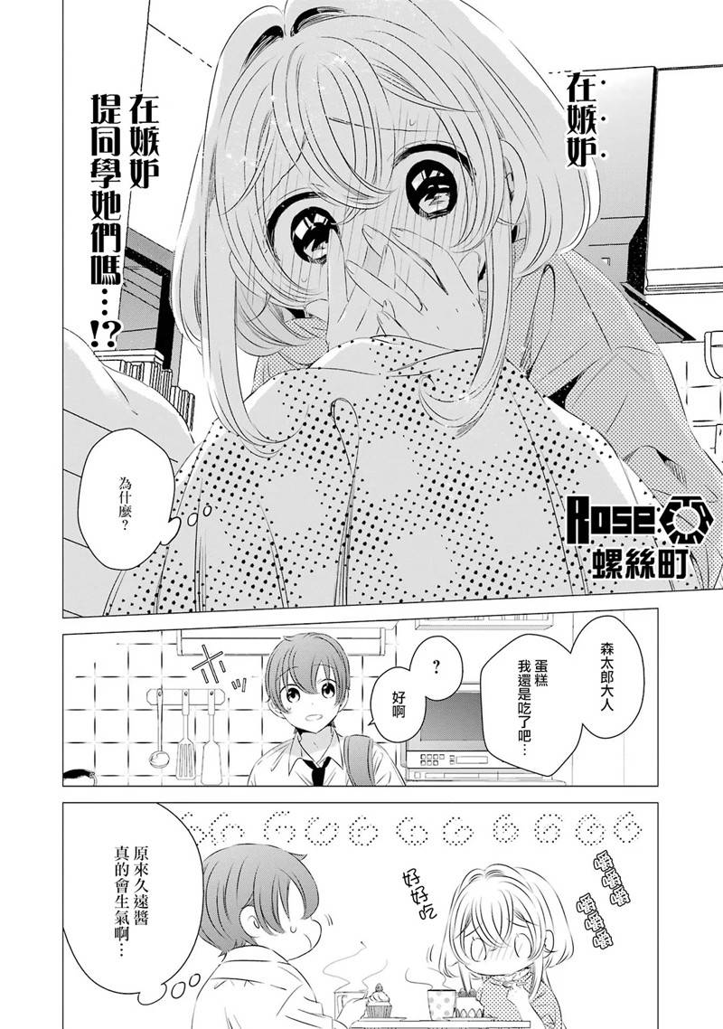 单间、光照尚好、附带天使。 第14话 第16页