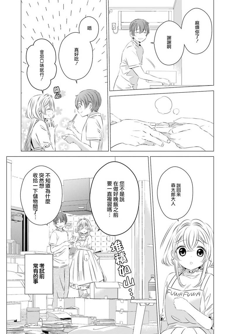 单间、光照尚好、附带天使。 第14话 第9页