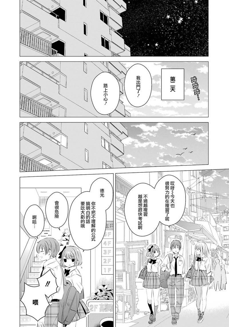 单间、光照尚好、附带天使。 第14话 第10页
