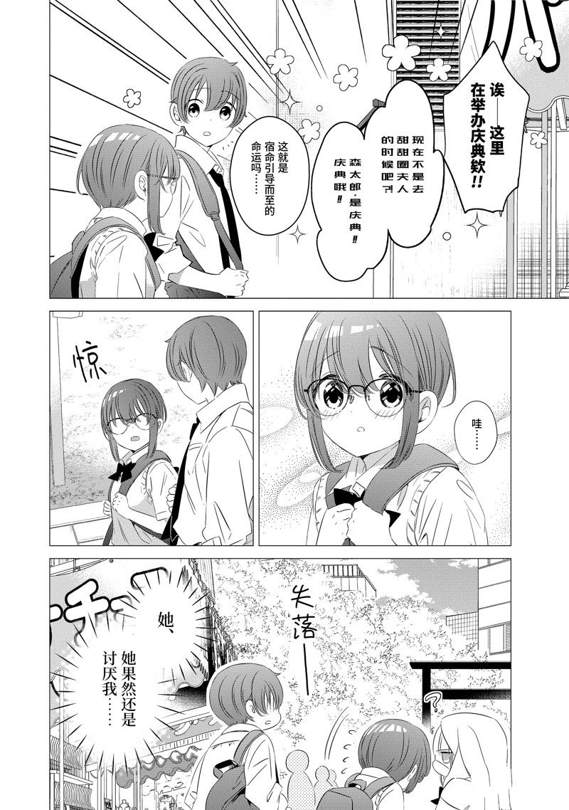 单间、光照尚好、附带天使。 第15话 第18页