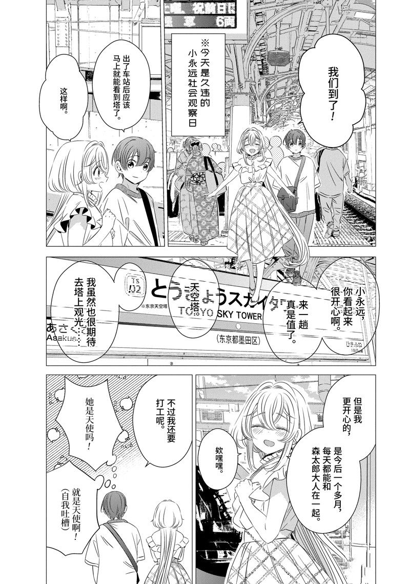 单间、光照尚好、附带天使。 第17话 第1页
