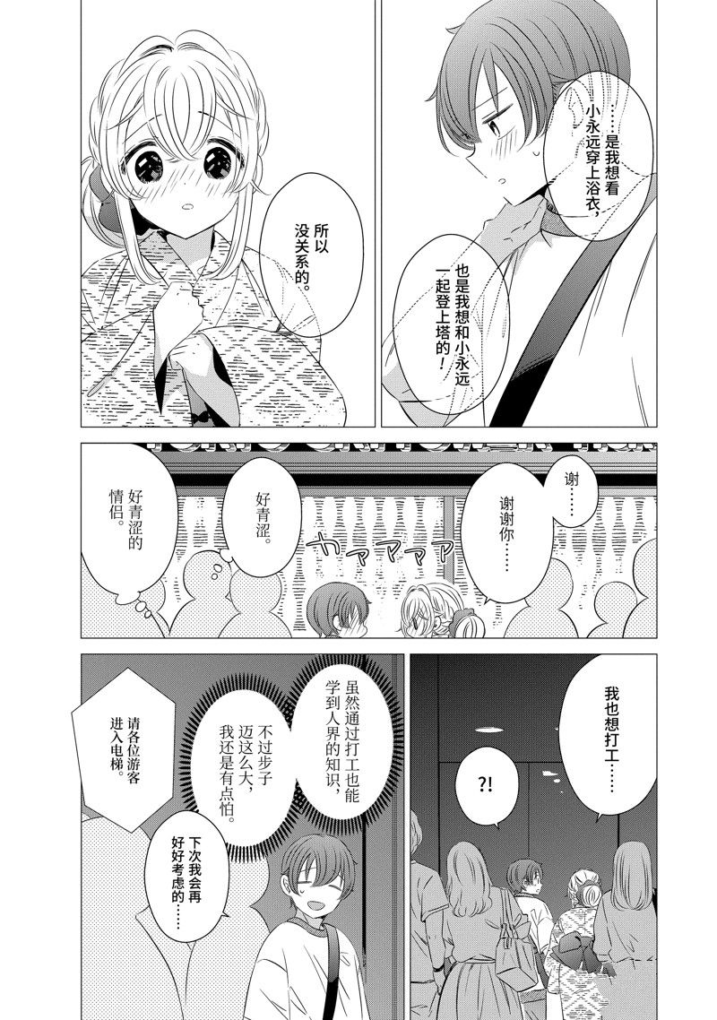 单间、光照尚好、附带天使。 第17话 第11页