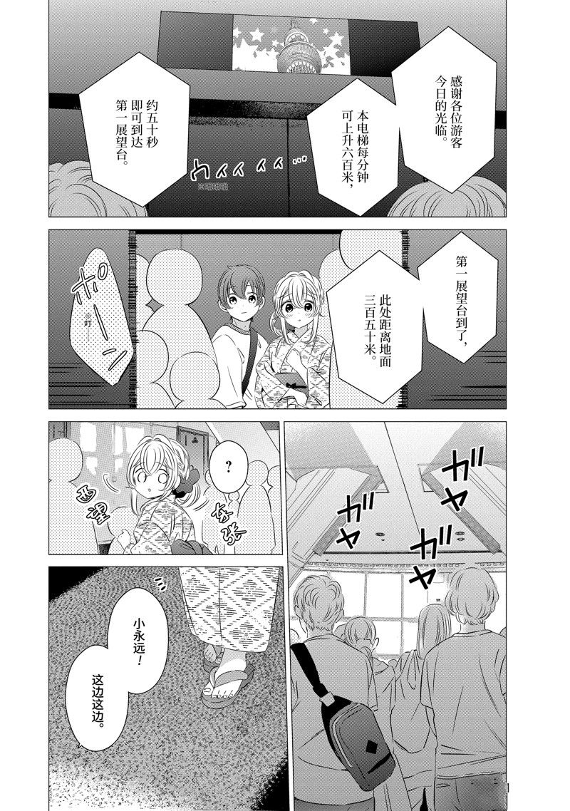 单间、光照尚好、附带天使。 第17话 第12页