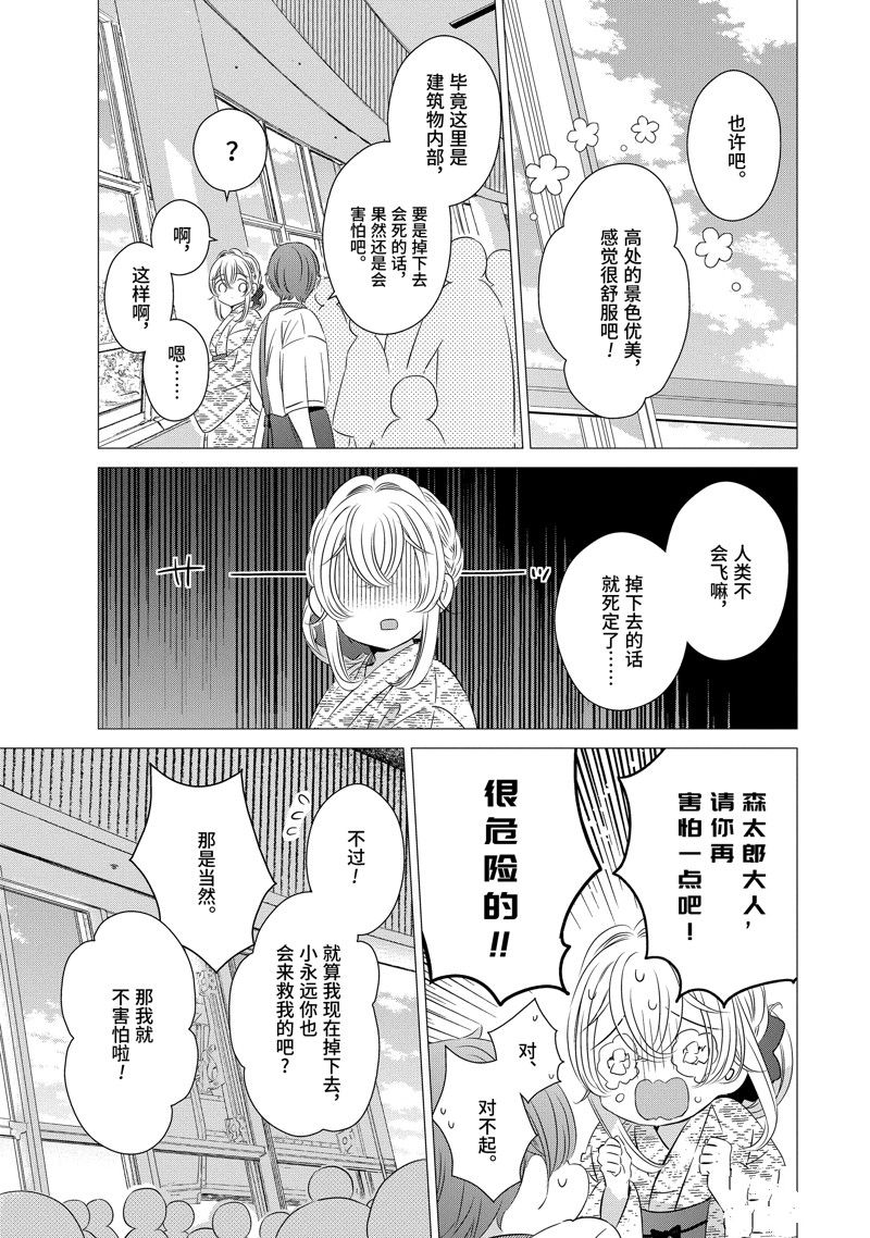 单间、光照尚好、附带天使。 第17话 第17页