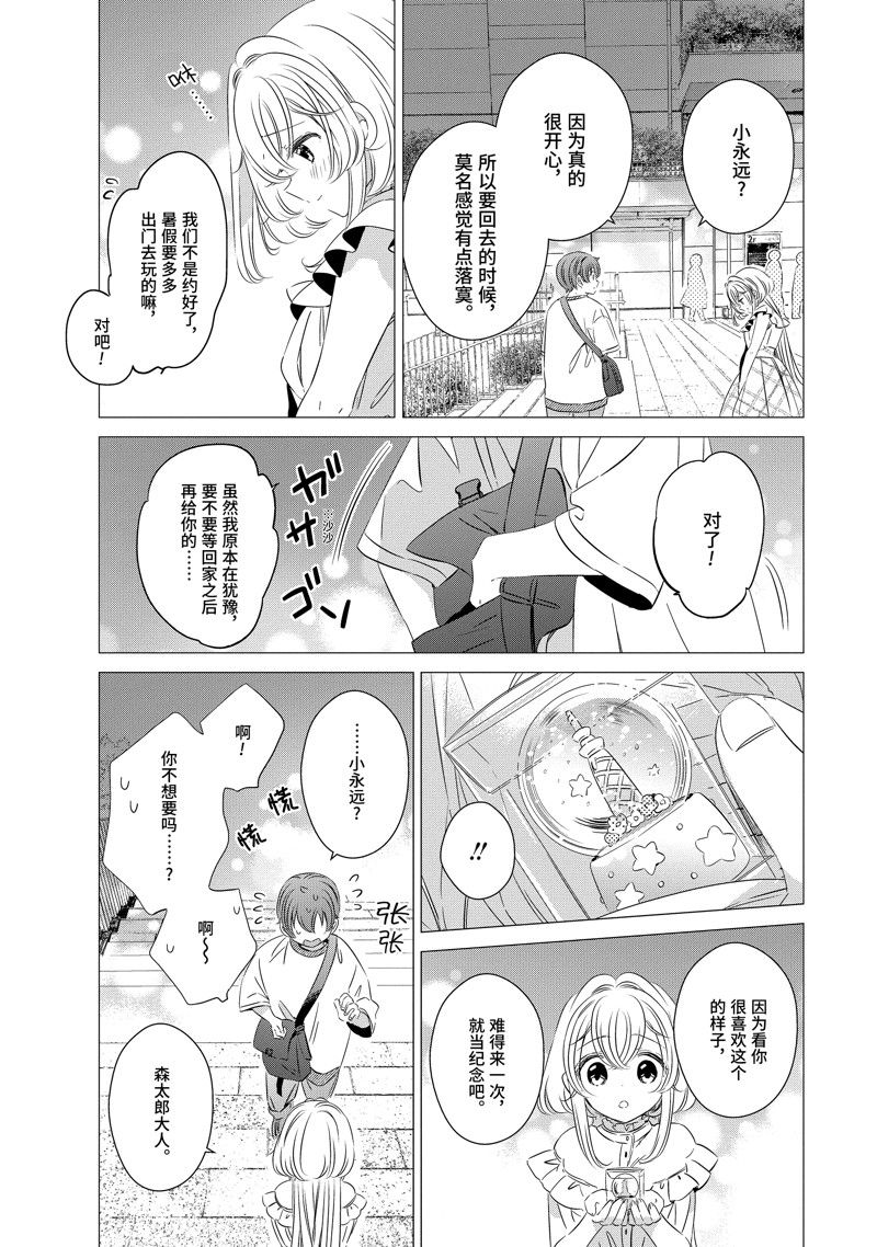单间、光照尚好、附带天使。 第17话 第27页
