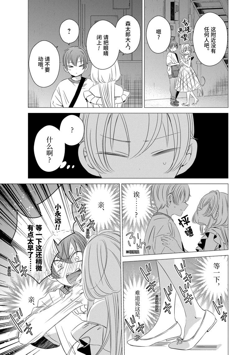 单间、光照尚好、附带天使。 第17话 第29页