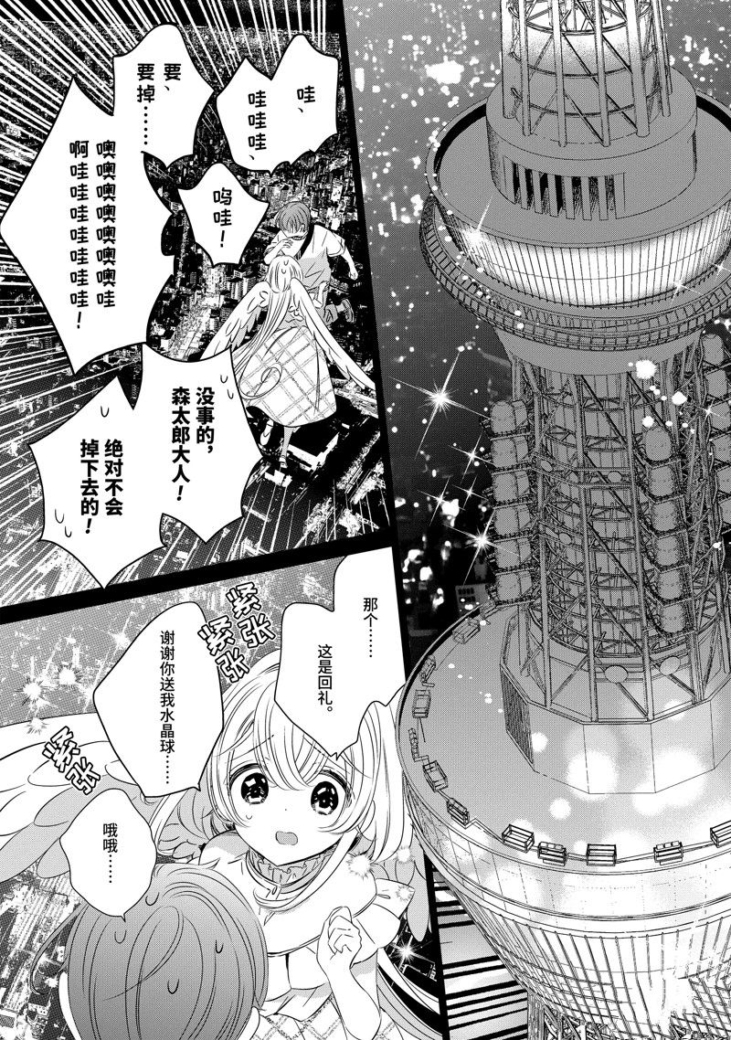 单间、光照尚好、附带天使。 第17话 第31页