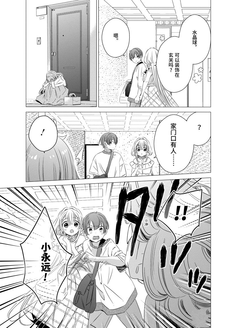 单间、光照尚好、附带天使。 第17话 第35页