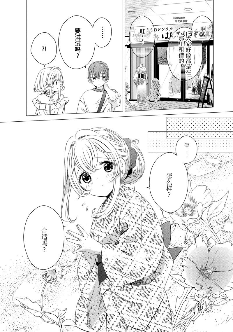 单间、光照尚好、附带天使。 第17话 第7页