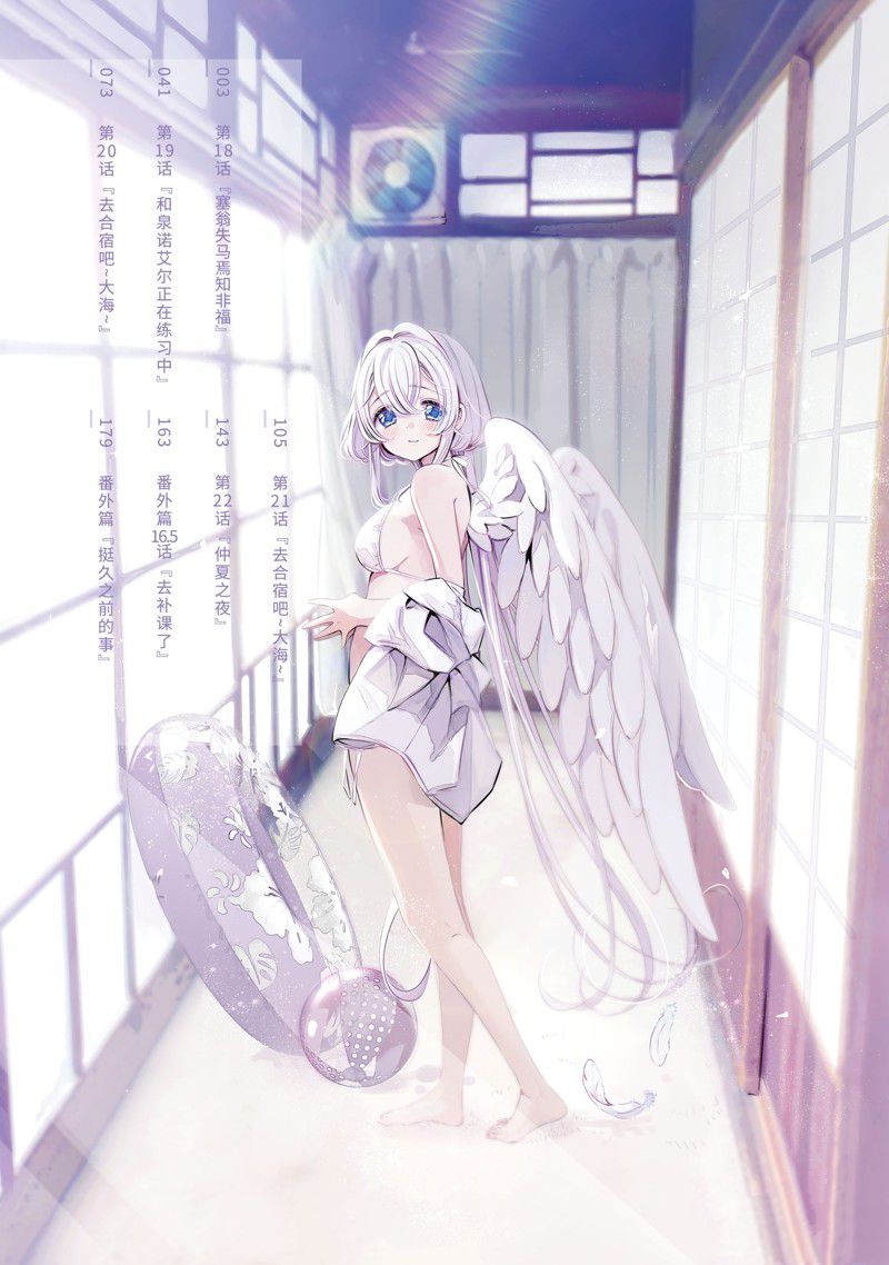 单间、光照尚好、附带天使。 第18话 第3页