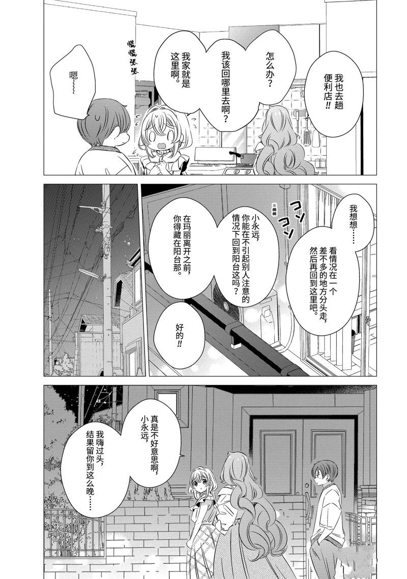 单间、光照尚好、附带天使。 第18话 第24页