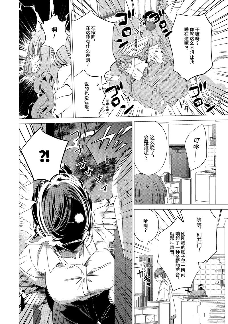 单间、光照尚好、附带天使。 第18话 第31页
