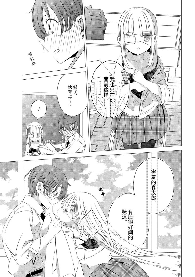 单间、光照尚好、附带天使。 第22.5话 第11页