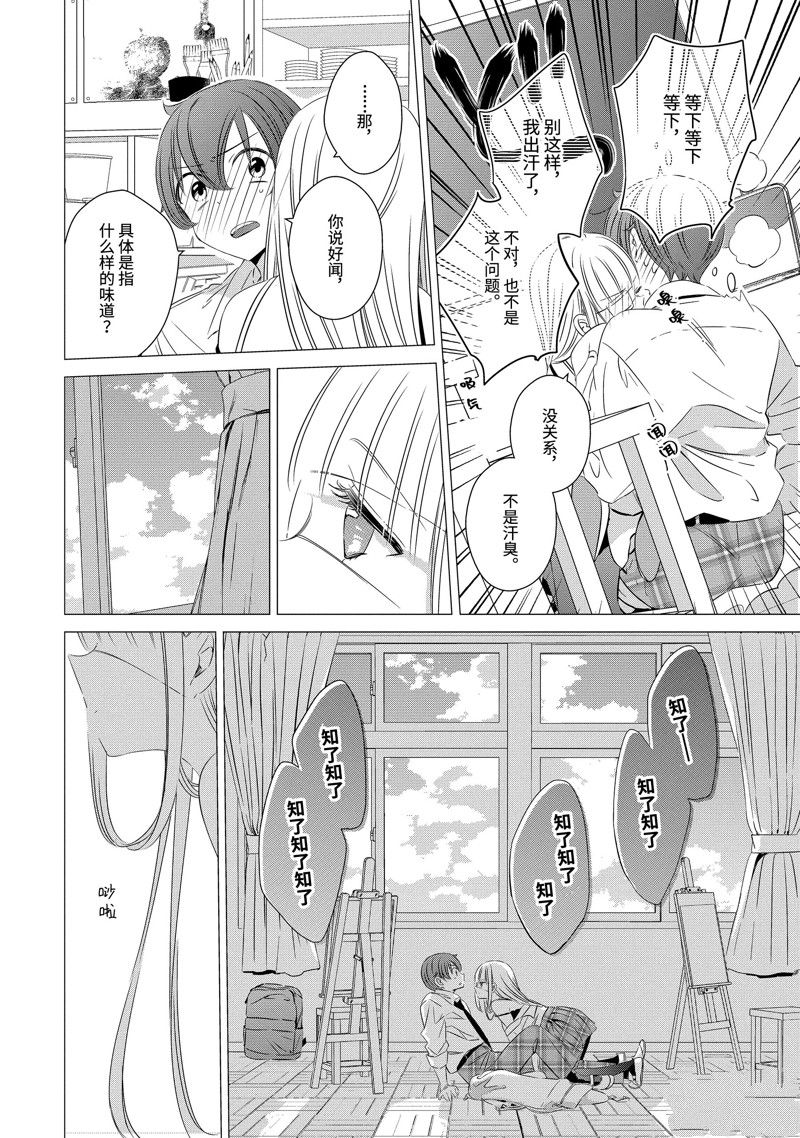 单间、光照尚好、附带天使。 第22.5话 第12页
