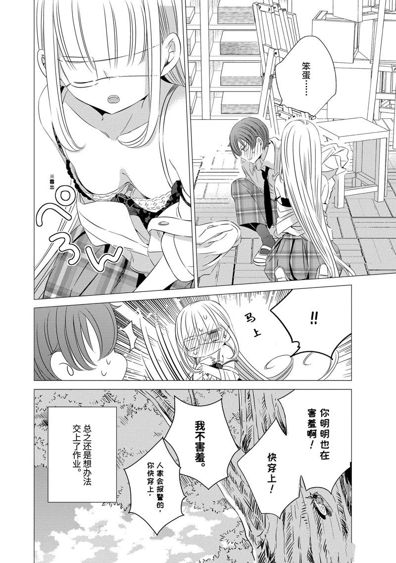单间、光照尚好、附带天使。 第22.5话 第14页