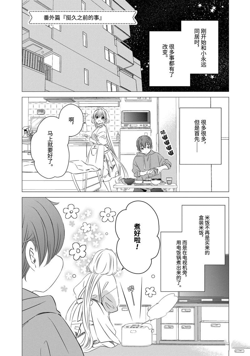 单间、光照尚好、附带天使。 第22.6话 第1页
